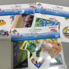ジョジョの奇妙な冒険　一番くじ　ステッカーコレクション　2部　3部　4部