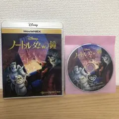 ノートルダムの鐘 MovieNEX('96米) DVDのみ