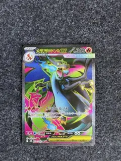 あ*の様 ポケモンカード　メガリザードンX ex SR