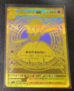 2025年最新】メガサーナイトex MURの人気アイテム - メルカリ