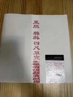 2026年最新】紅星牌の人気アイテム - メルカリ