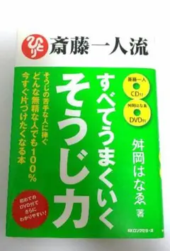 【劇レア】斎藤一人さん DVD 2026年最新】斎藤一人 dvdの人気アイテム - メルカリ