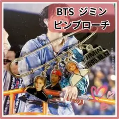 【 BTS 】 ジミン JIMIN ピンブローチ 安全ピン MUSE ①