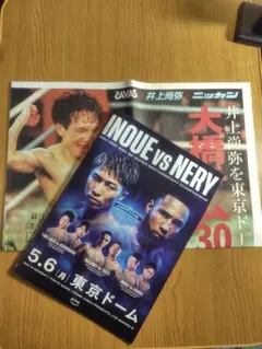 2026年最新】井上尚弥ネリの人気アイテム - メルカリ