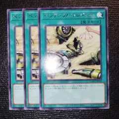 3768 ペンデュラムトレジャー 3枚セット