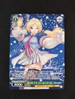 【匿名配送】ヴァイス キミと願うミライ アキ・ローゼンタール SP 3枚 N】キミと願うミライ アキ・ローゼンタール HOL/WE36-24