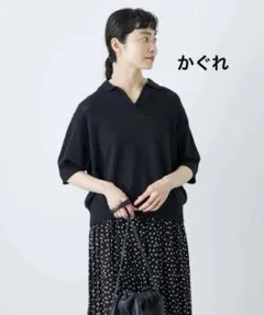 かぐれ 24SS　ハーフスリーブポロニット　ブラック　リネン　完売品のサムネイル