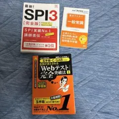 SPI3・Webテスト対策本 3冊セット 2021年度版