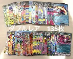 ポケモンカード ポケカ　RRのみ　135枚　ダブルレア