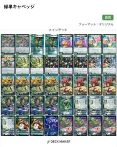 緑単キャベッジ　デュエマ デッキ