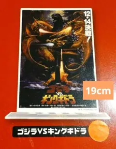 ゴジラカードゲーム 怒り モスラ3 キングギドラ来襲 金枠 PP 箔押し