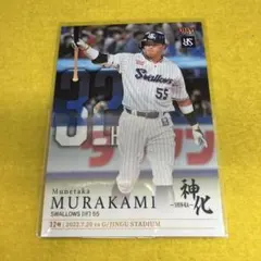 2026年最新】bbm村上宗隆 神化の人気アイテム - メルカリ