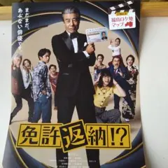 舘ひろし貴重免許返納映画宣伝写真セット 舘ひろし免許返納宣伝大判写真 - メルカリ