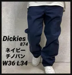 ディッキーズ874 グレーチノパン　ワーク　オリジナルフィット　W36 L34