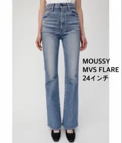 MOUSSY MVS FLARE ブーツカットデニム 24インチ 美品