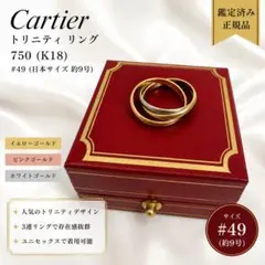 Cartier トリニティリング #49 K18 3連のサムネイル