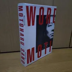 佐野元春 word in motion 2001 『特製アートボックス』 新品 2026年最新】佐野元春 in motionの人気アイテム - メルカリ