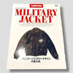2026年最新】Lightning Archives MILITARY JACKET 改訂版の人気
