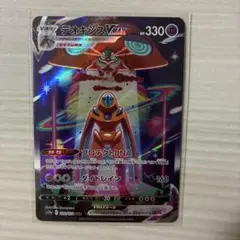 デオキシスVMAX SAR S12a VSTARユニバース 222/172