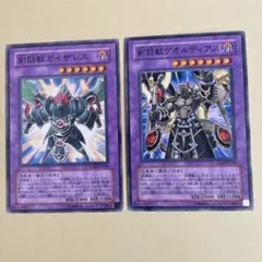 遊戯王 剣闘獣 ガイザレス ゲオルディアス セット