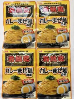 コーミ 若鯱家 カレーまぜ麺の素 4袋　レトルトカレー　カレーうどんのサムネイル