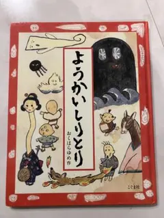 ようかいしりとり