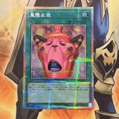 遊戯王 怠慢な壺 プリズマティックシークレットレア プリシク カオス