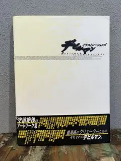 2026年最新】デビルマン限定box arkの人気アイテム - メルカリ