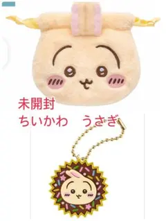 未開封　ちいかわ おかお巾着 ＆手作りおやつチャーム　うさぎ