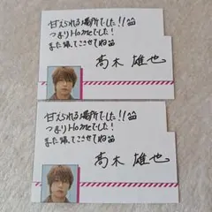 髙木雄也 Wink up2025年6月号 伝言板 切り抜き