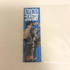 M!LK 塩﨑太智　滅ステッカー