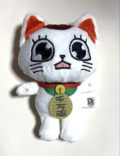 ダンダダン ターボババア 招き猫がいっぱいマスコット ぬいぐるみ