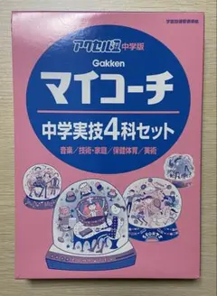 2026年最新】学研 マイコーチの人気アイテム - メルカリ
