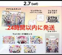 【新品未使用】すとふぇす2026 アップグレード特典グッズ 2/7 東京ドーム