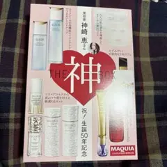 24時間以内発送！マキアMAQUIA 特別付録 神BOX 神崎恵　2月号