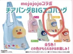 イオン mojojojo モジョジョジョ チアパンダ エコバッグ イエロー