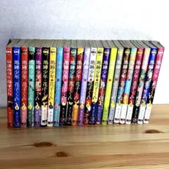 地縛少年 花子くん　0-20巻、放課後少年花子くん　1巻セット