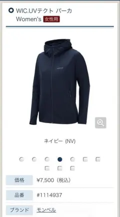 モンベル WIC.UVテクト パーカ XS ネイビー UPF50+ UVカットのサムネイル