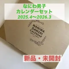 NANIWA DANSHI CALENDAR 2024-2025 新品 未開封
