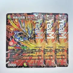 ❗️まとめ買いでお得❗️剣轟の団長 ドギラゴン王道　3枚.1