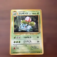 フシギソウ ◆ 第1弾拡張パック