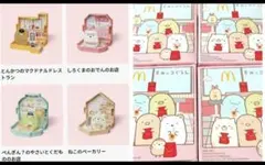 【新品】マクドナルド　ハッピーセット　すみっコぐらし　4箱セット