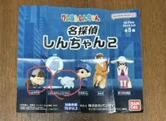 クレヨンしんちゃん　ガチャガチャ　名探偵しんちゃん2