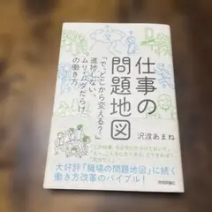 일의 문제지도 「그럼, 어디에서 바꾸는가?」진척하지 않는, 무리・무다 투성이의 일 방법