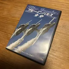 ブルーインパルス 全史 DVD