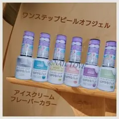 キャンドゥ/パルキコイ/ワンステップピールオフジェル/6色セット/ラストのサムネイル