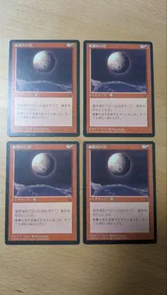 【MTG】血染めの月 日本語4枚セット 2026年最新】血染めの月の人気アイテム - メルカリ