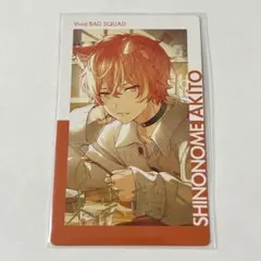 プロセカ 東雲彰人 エピカ 箔押し 21C