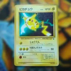 ピカチュウ　次世代ワールドホビーフェア 特別限定拡張シート psa9 旧裏 ピカチュウ_次世代ワールドホビーフェア 特別限定拡張シート カード