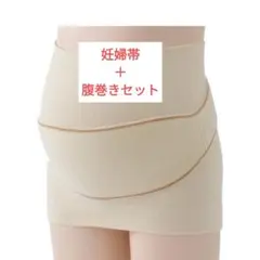 【犬印本舗】はじめての妊婦帯セット　キナリ　腹巻＋補助ベルト　マタニティM〜ｌ